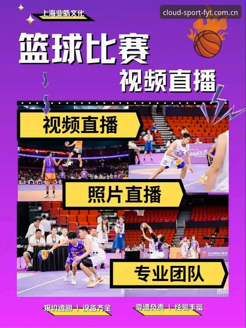 2026风云体育篮球直播 2026风云体育篮球直播全面评测:技术细节、版本迭代与体验对比分析